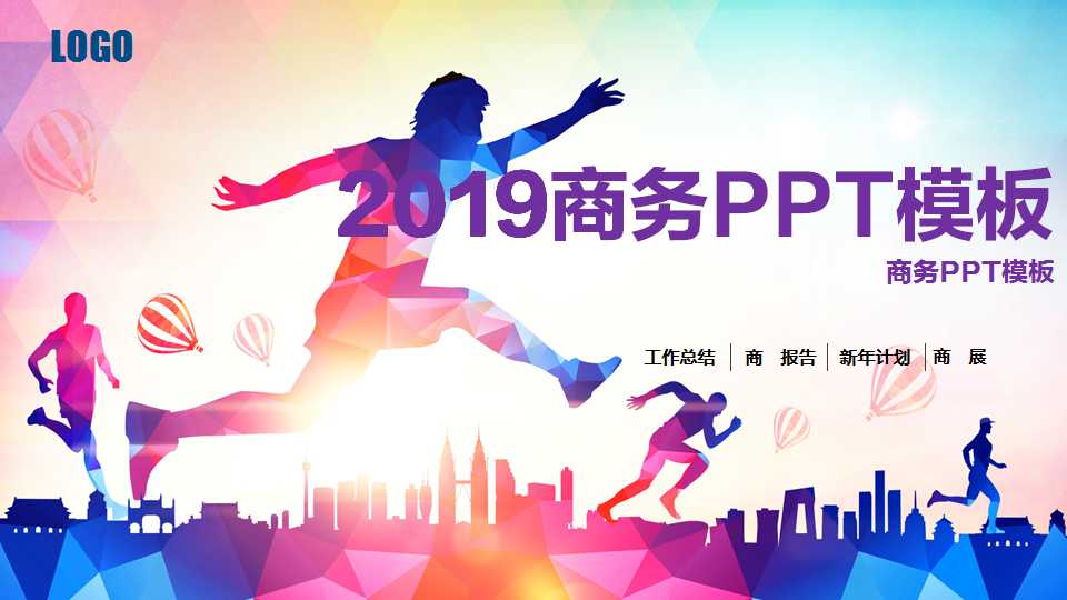 商务PPT模板-时尚的运动图片