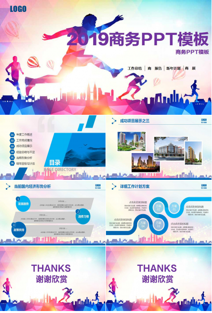 商务PPT模板-时尚的运动图片