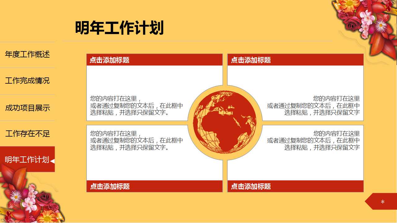 红色商务PPT模板下载