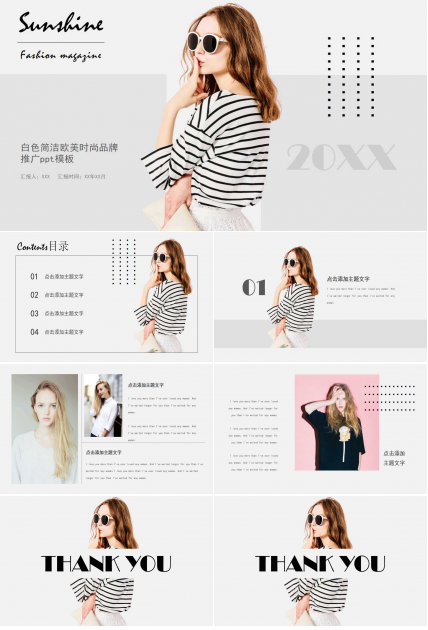 白色简洁欧美时尚品牌推广ppt模板