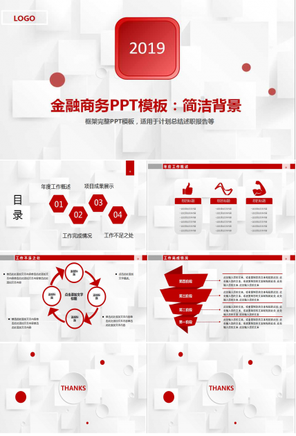 金融商务PPT模板：简洁背景