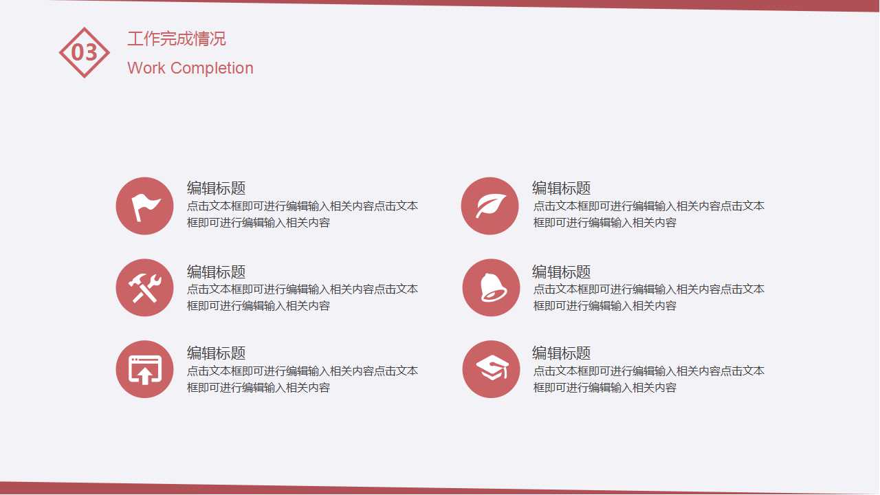 红色商务经典PPT模板下载