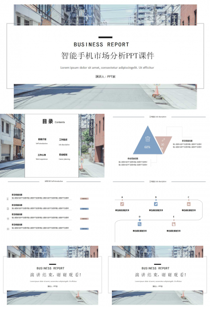 2012年第一季智能手机市场分析PPT课件