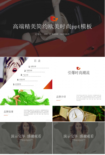 高端精美简约欧美时尚ppt模板