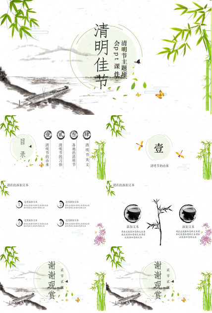 清明节主题班会ppt课件