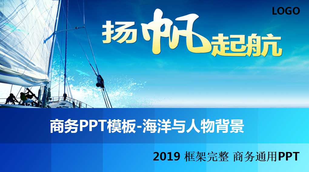 商务PPT模板-海洋与人物背景