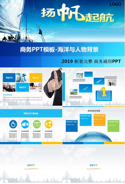 商务PPT模板-海洋与人物背景