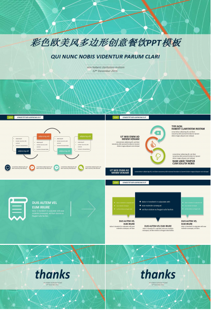 彩色欧美风多边形创意餐饮PPT模板