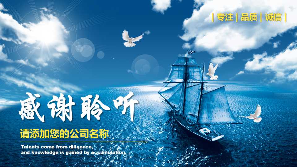 公司及产品介绍ppt模板