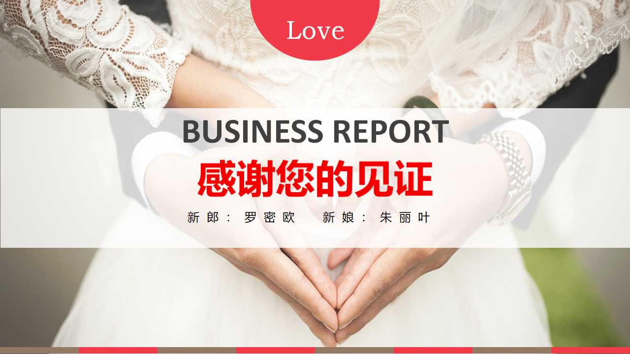 草坪婚礼策划ppt模板