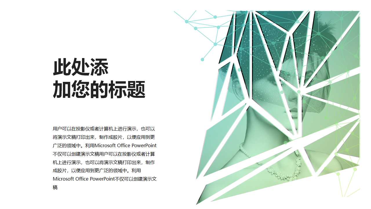 绿色简约欧美商务风商业计划书项目宣传ppt模板