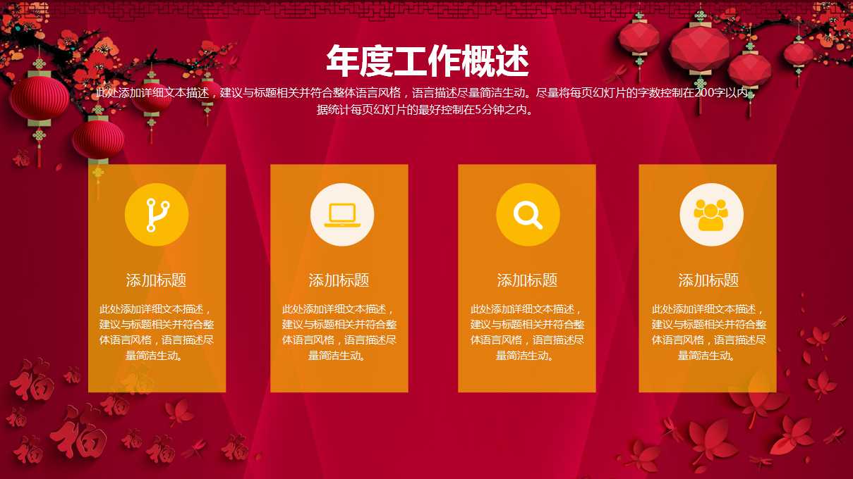 简洁的红色商务PPT模板