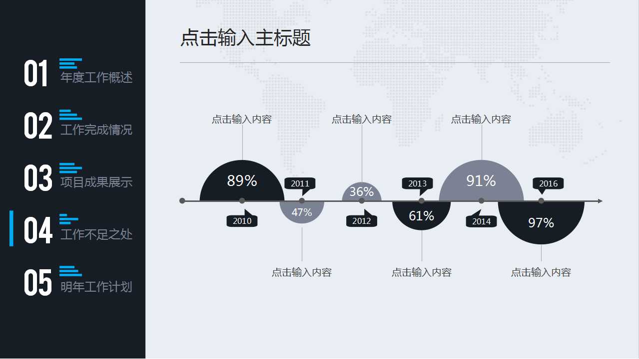 商务模板PPT系列下载