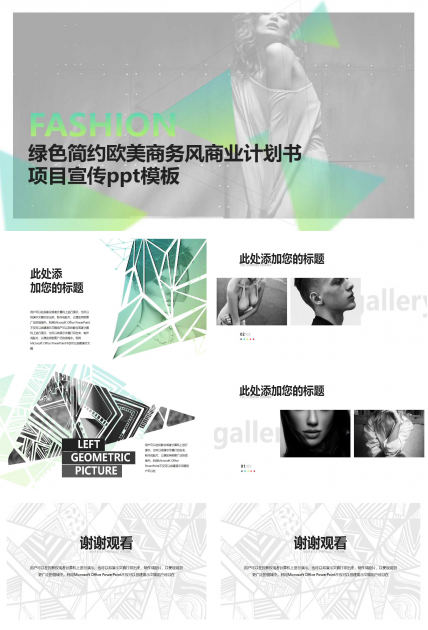 绿色简约欧美商务风商业计划书项目宣传ppt模板