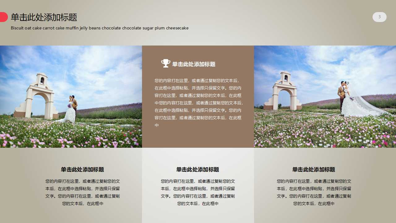 草坪婚礼策划ppt模板