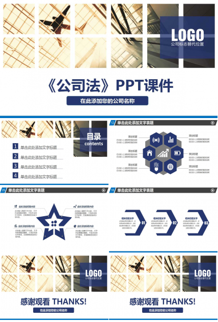 《公司法》PPT课件