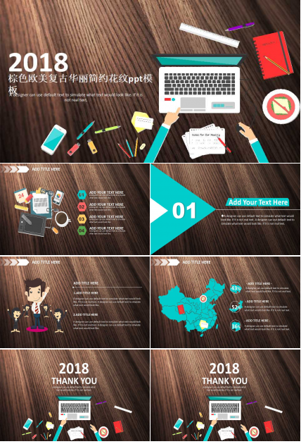 棕色欧美复古华丽简约花纹ppt模板