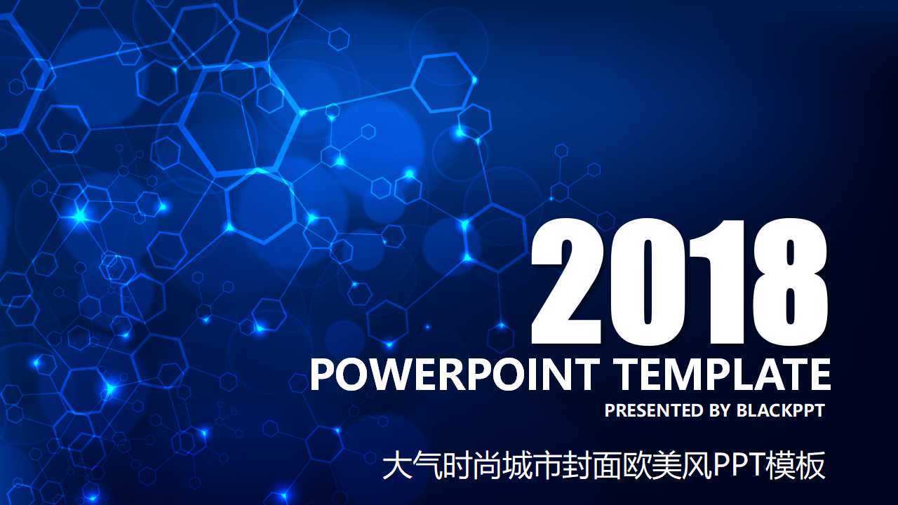 大气时尚城市封面欧美风PPT模板