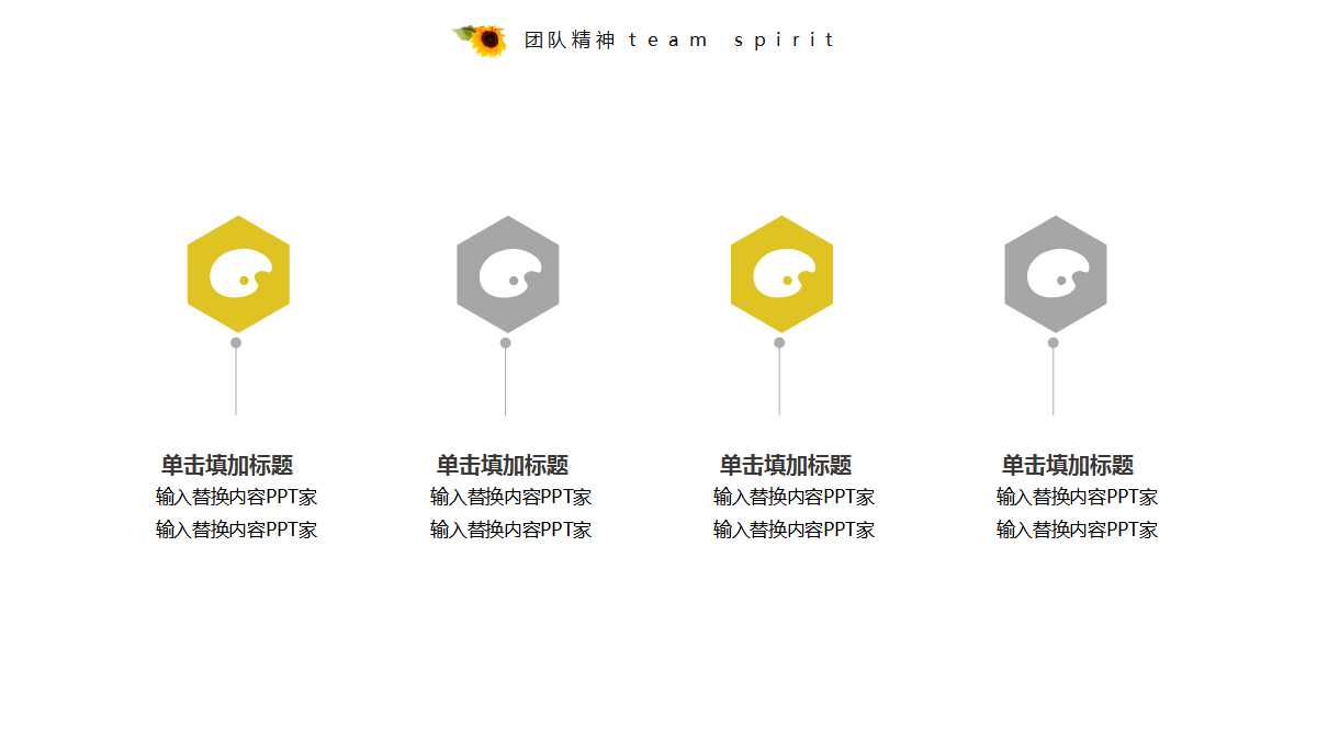 《职员素质提升训练》之五：打造团队精神二PPT课件