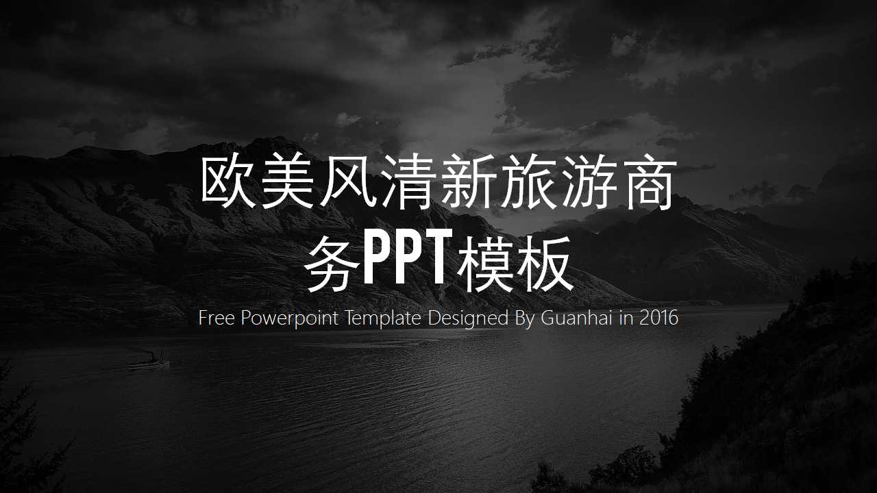 欧美风清新旅游商务ppt模板