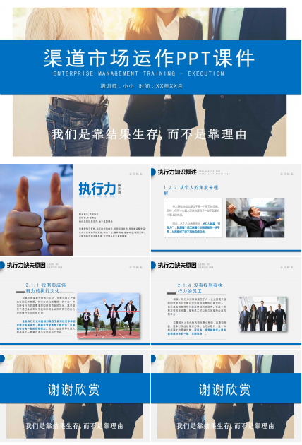 2012年渠道市场运作PPT课件