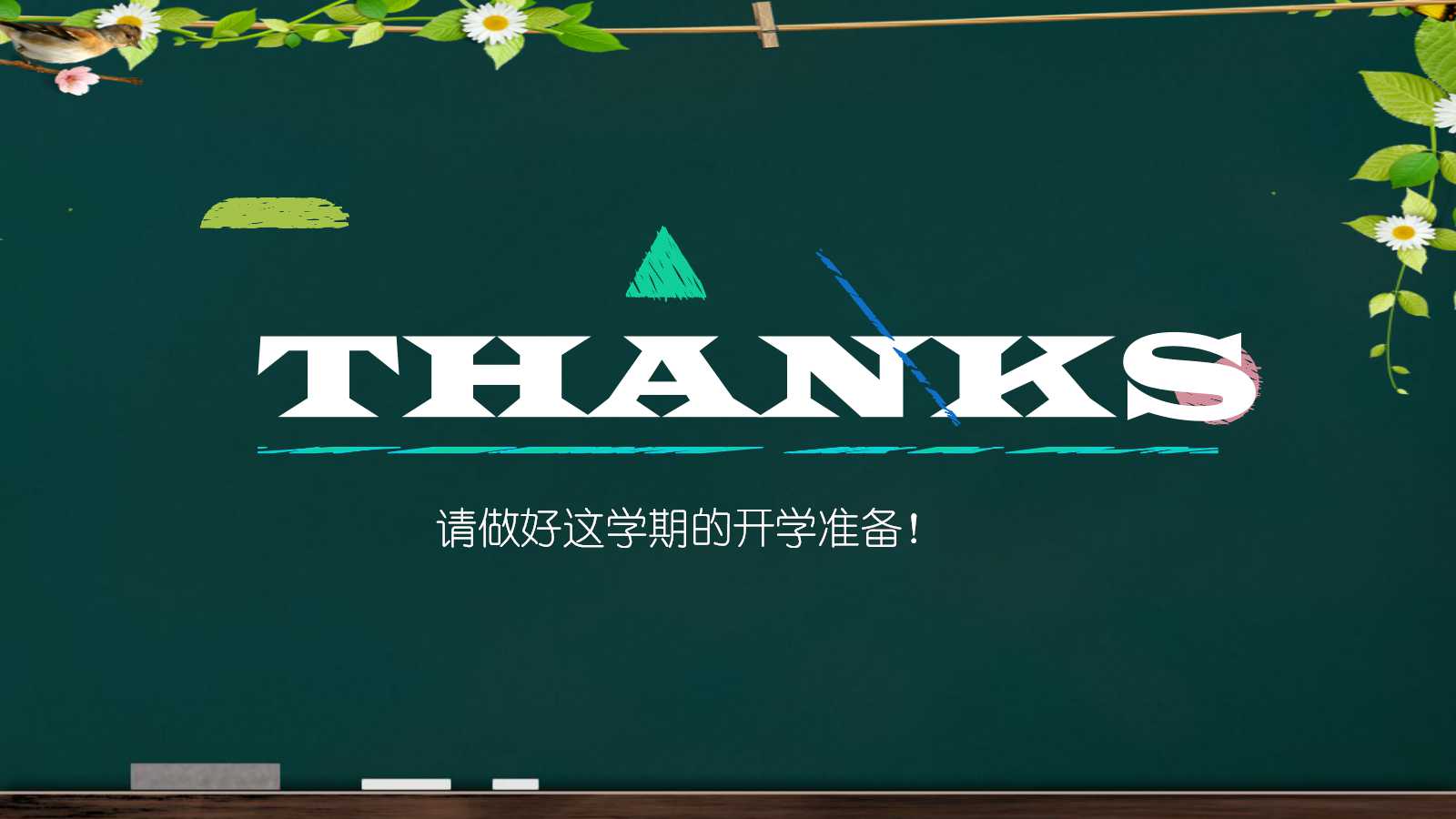 小学生优秀家长会课件ppt模板