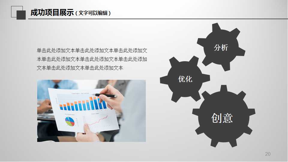 企业自我分析模板-商务PPT