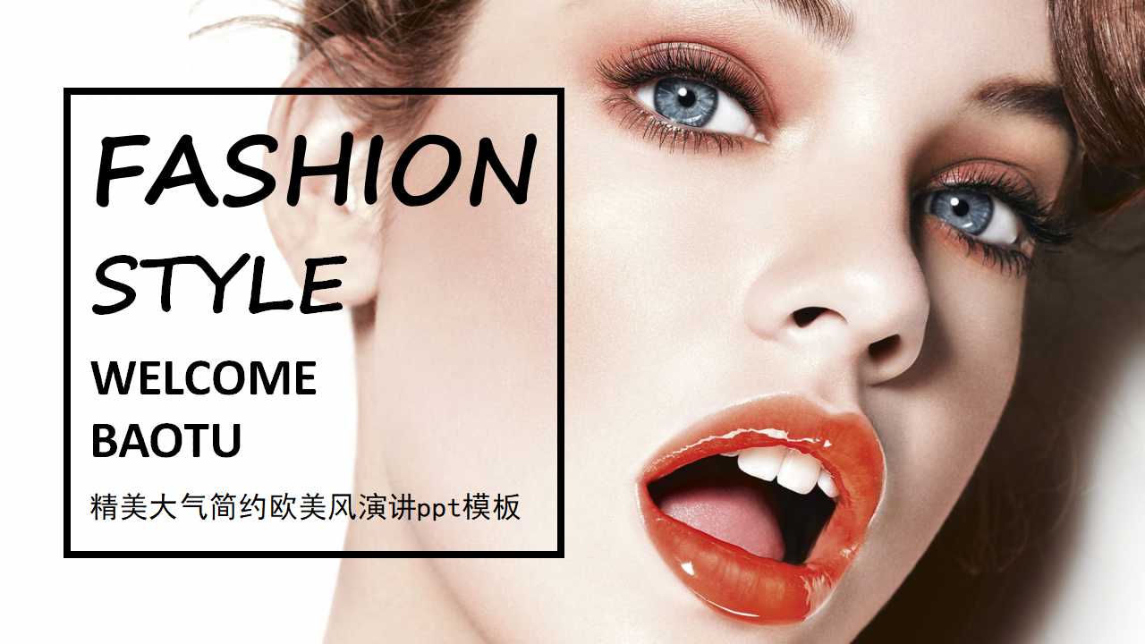 精美大气简约欧美风演讲ppt模板