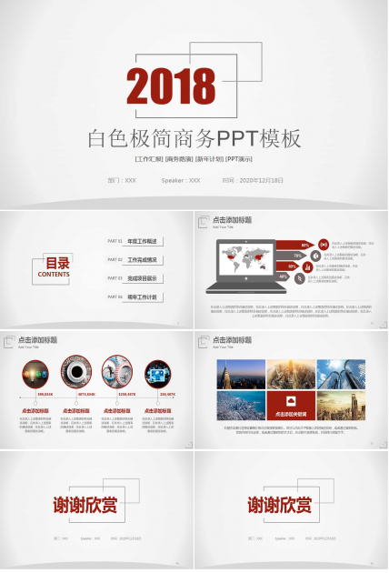 白色极简商务PPT模板