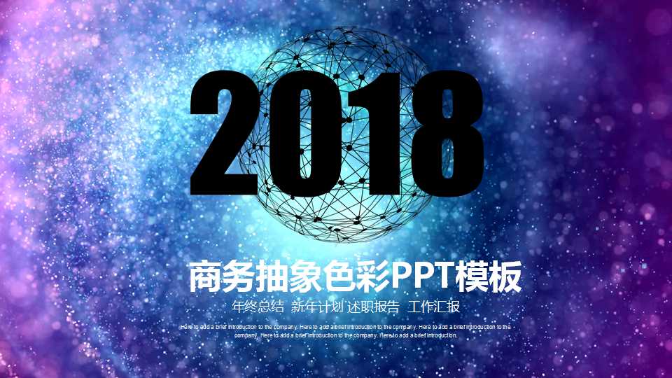 商务抽象色彩PPT模板下载