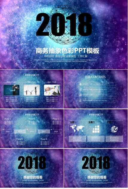 商务抽象色彩PPT模板下载