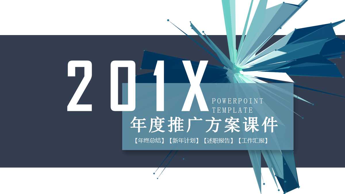 2012年葵花护肝片年度推广方案PPT课件