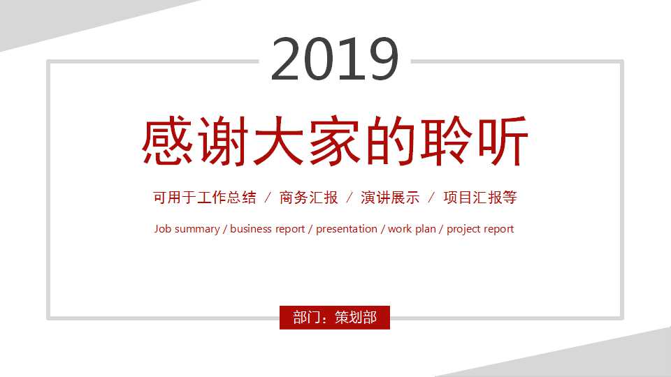 商务简约PPT模板