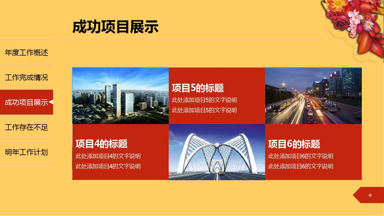 红色商务PPT模板下载