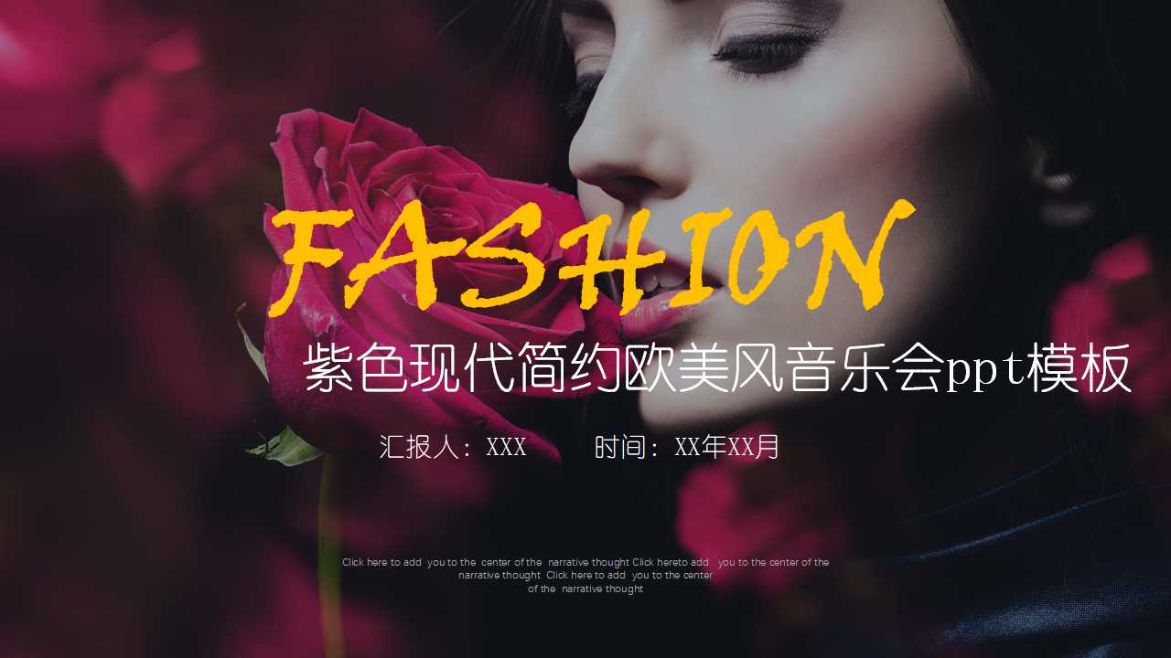 紫色现代简约欧美风音乐会ppt模板