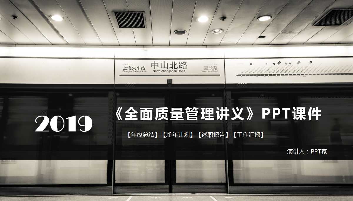 《全面质量管理讲义》PPT课件