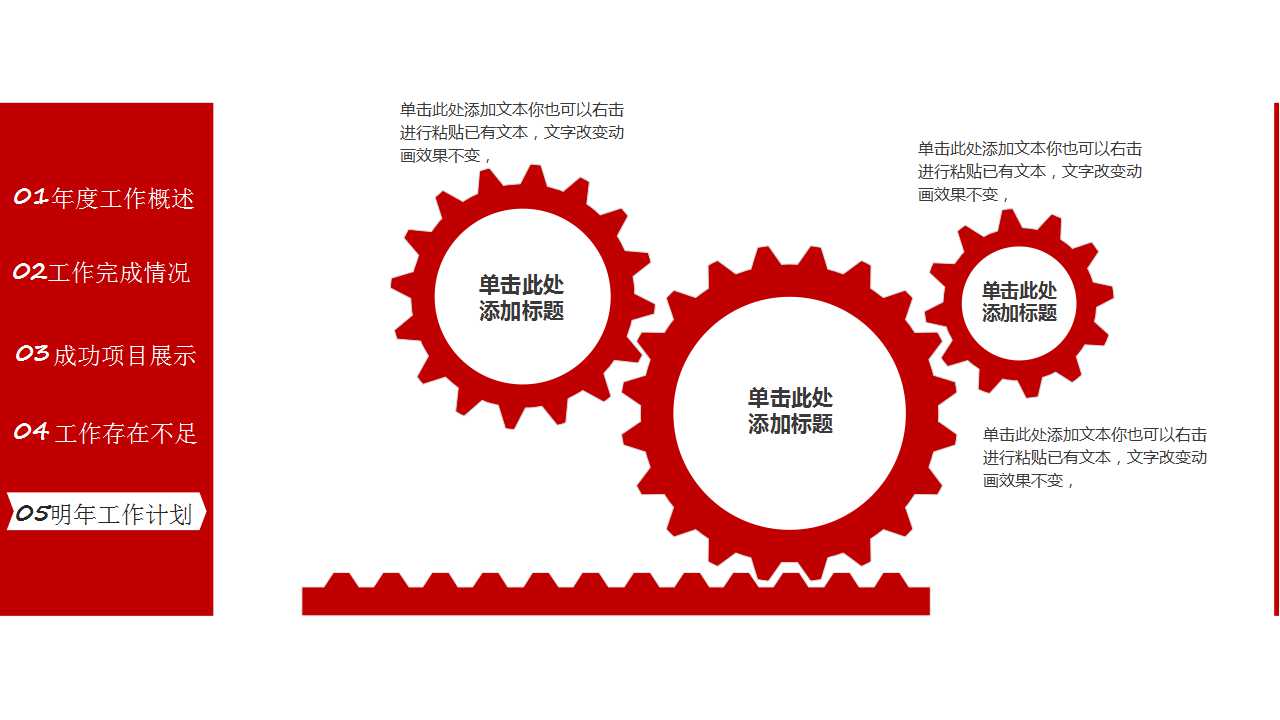 红色成套商务模板PPT打包下载