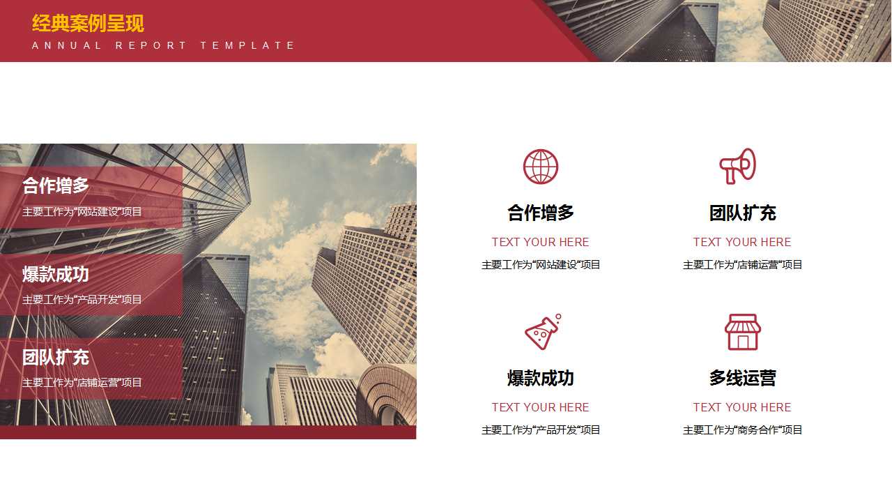 商务办公大楼PPT背景模板
