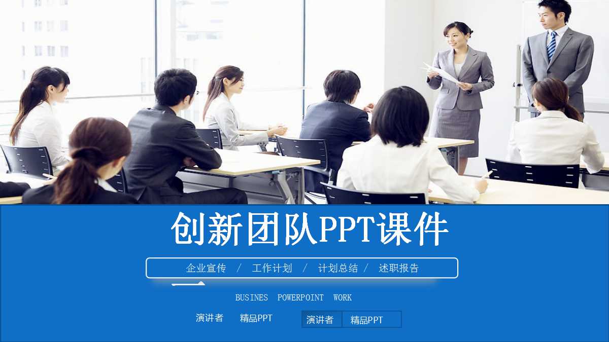 创新团队PPT课件二