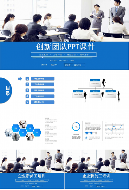 创新团队PPT课件二