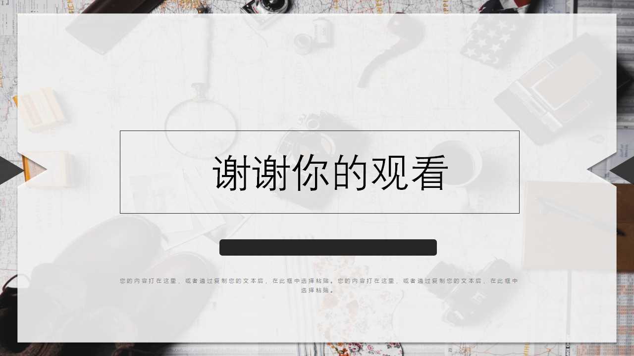 时尚欧美简约公司简介项目推广ppt模板