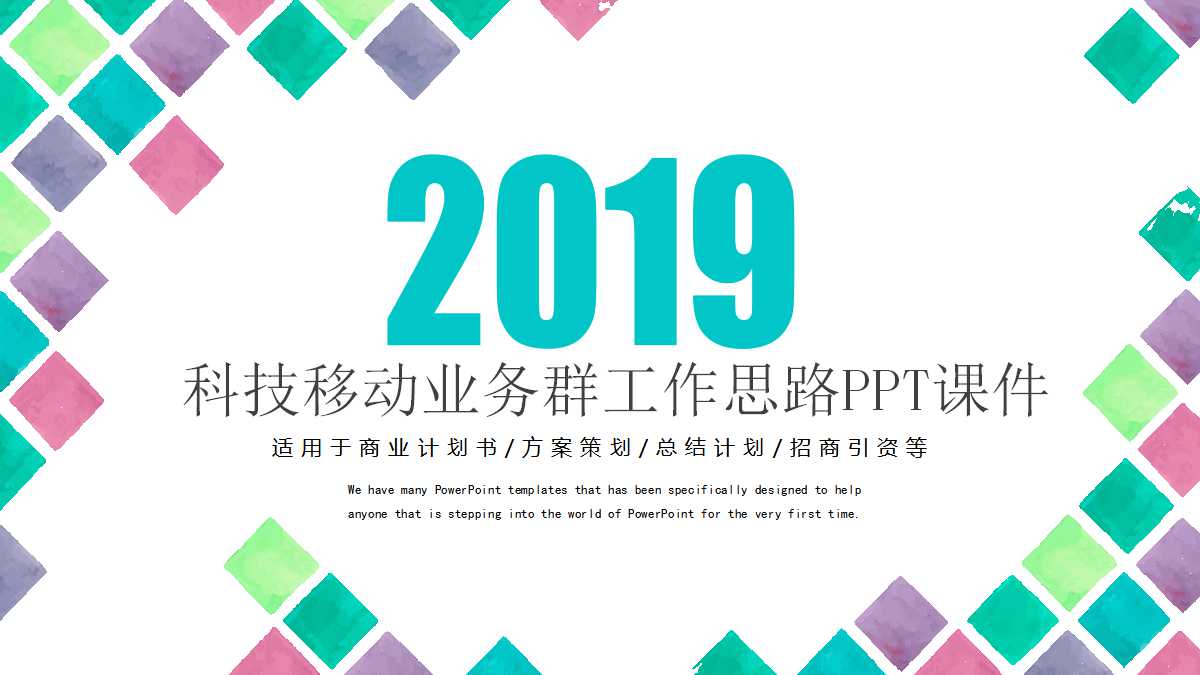 2012年方正科技移动业务群工作思路PPT课件