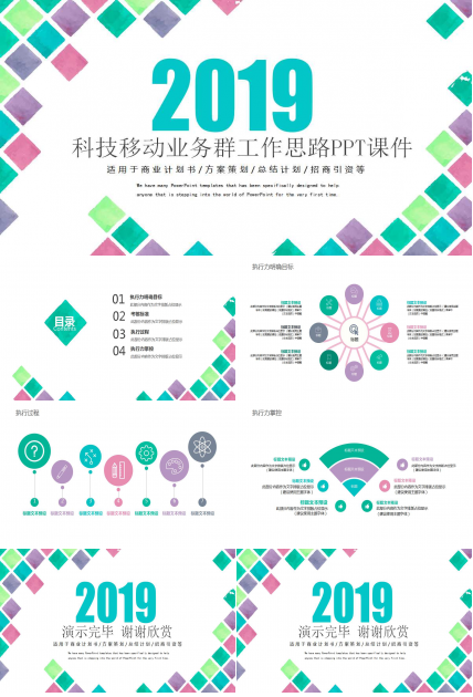 2012年方正科技移动业务群工作思路PPT课件