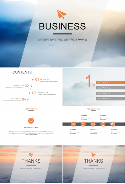 淡雅清新欧美风工作总结企业商务汇报PPT模板