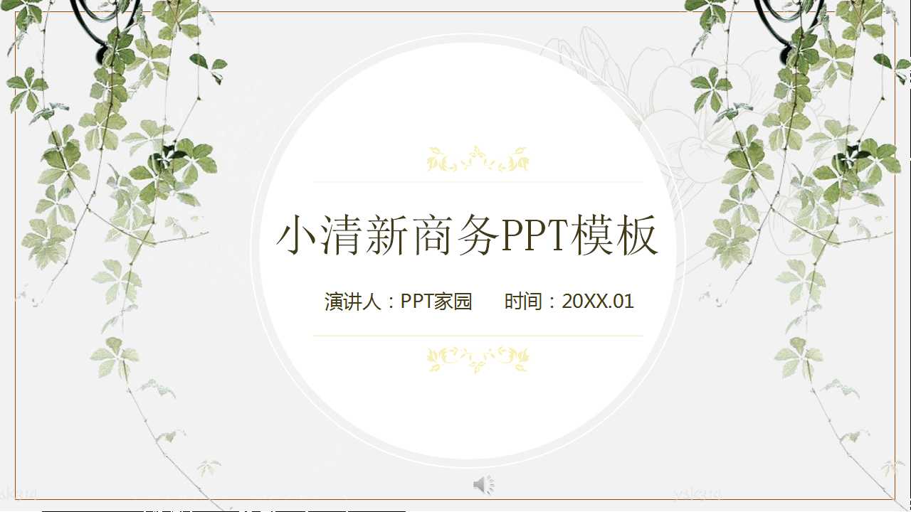 小清新商务PPT模板下载