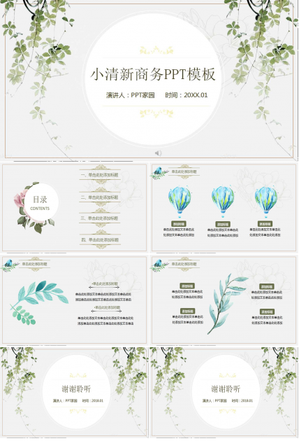 小清新商务PPT模板下载