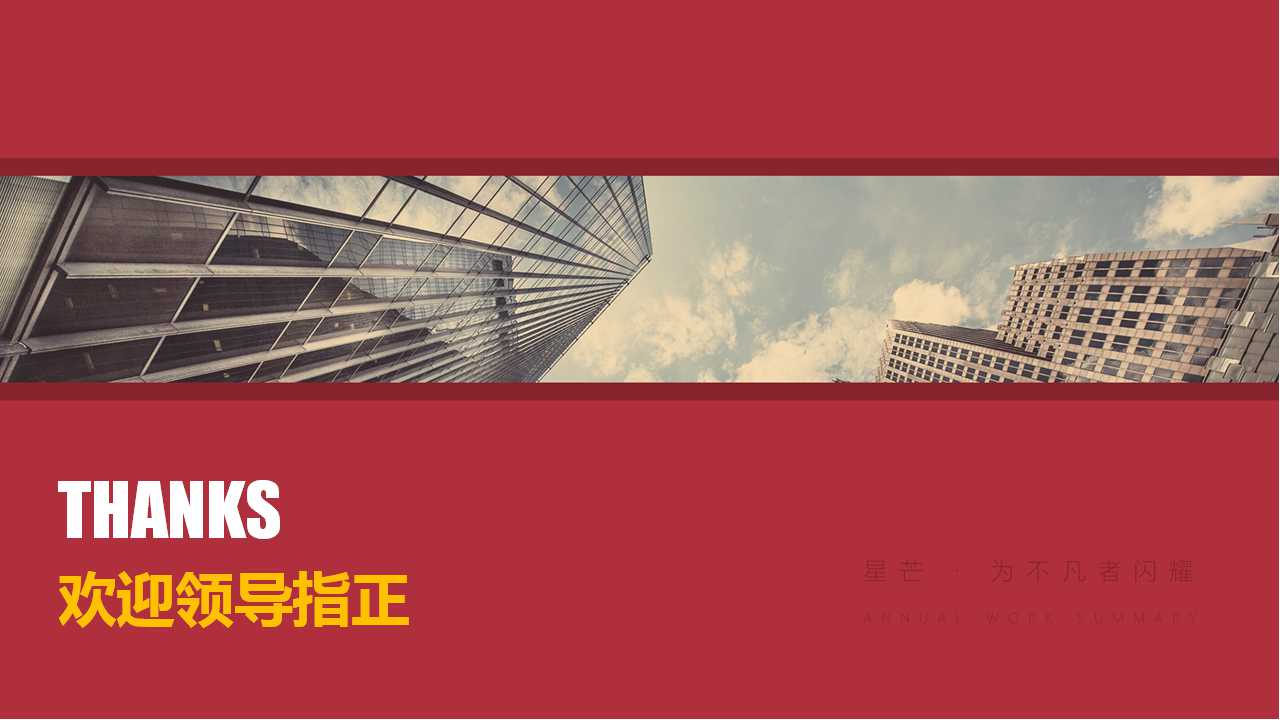 商务办公大楼PPT背景模板