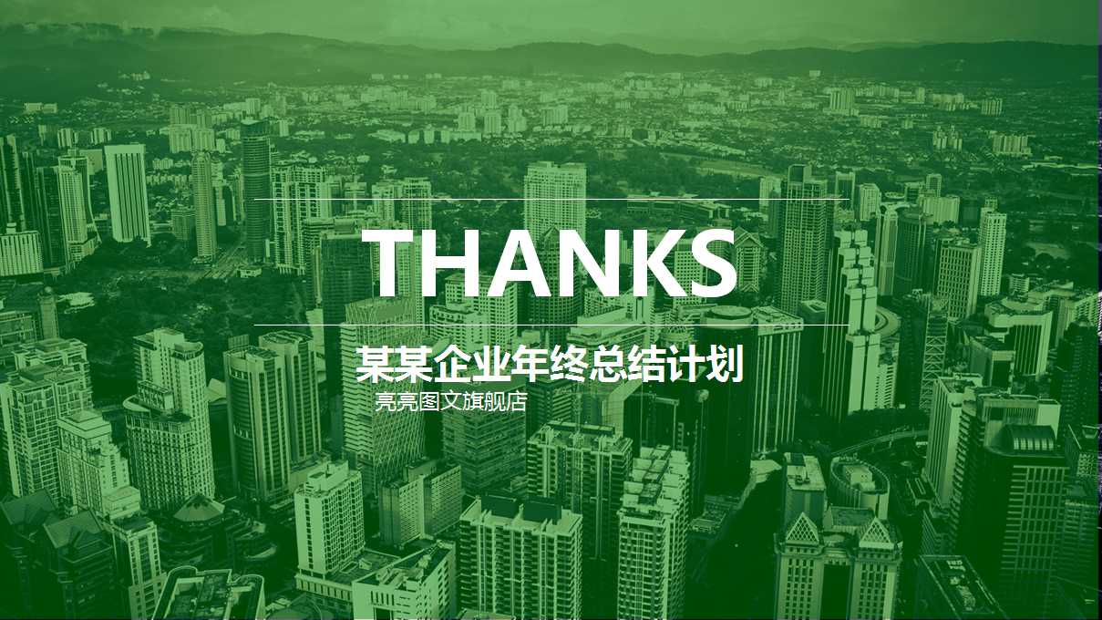 商务交流－商务PPT模板