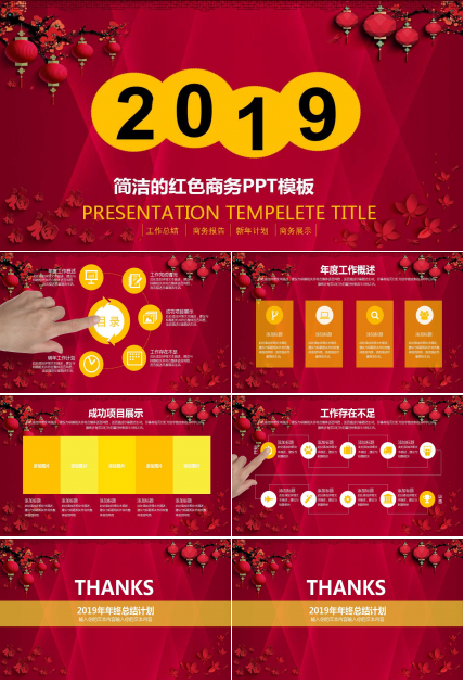 简洁的红色商务PPT模板