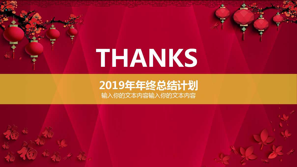 简洁的红色商务PPT模板